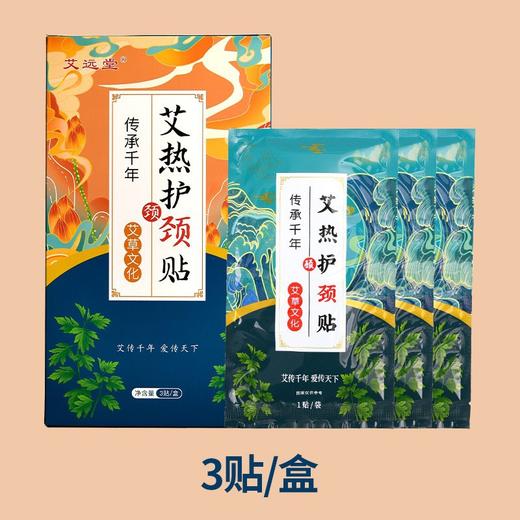 艾热护颈贴  蒸汽发热 脖子好轻松 立体式剪裁 不松不掉 商品图5