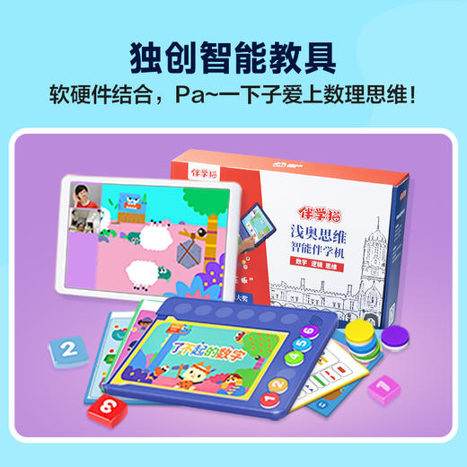 【浅奥思维】洪恩&伴学猫联名 浅奥思维名师AI课 真人授课 商品图4