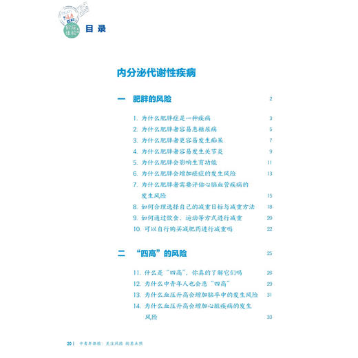 中青年体检 关注风险 防患未然 相约健康百科丛书 宋震亚 郭智萍 系统梳理五大核心健康主题 聚焦内分泌代谢性疾病 人民卫生出版社 商品图3