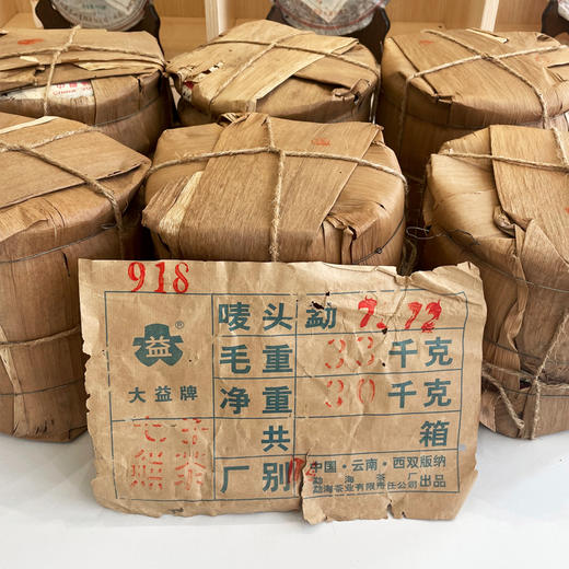 【新品】2003年918批次桃红大益普洱经典老熟茶 原件干仓一手仓真品  老原料压制纯正勐海味  醇厚柔滑 高品质老勐海茶厂熟茶 单片价 商品图2