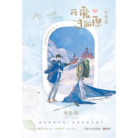 【中商原版】可爱过敏原(完结篇) 稚楚 内蒙古文化出版社