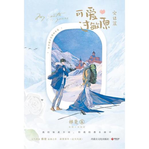 【中商原版】可爱过敏原(完结篇) 稚楚 内蒙古文化出版社 商品图0