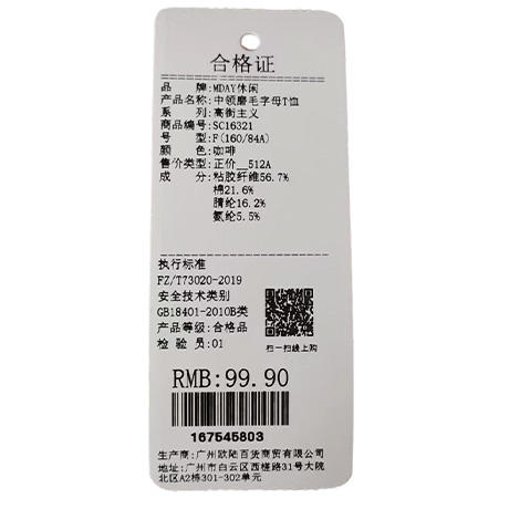 中领磨毛字母T恤打底衫-纪念日百货门店同款167545791 商品图5