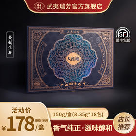 武夷瑞芳｜夷韵生春｜大红袍