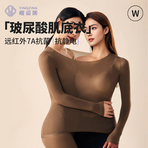 【买一送一】樱姿娜滋润玻尿酸润肤衣  升级芭蕾领 锁温速暖肌底衣（2套装）82003 商品图0