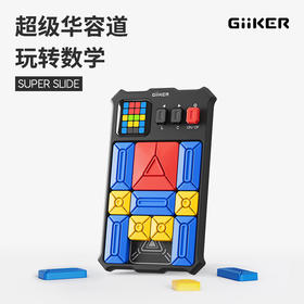 Giiker计客超级华容道JKHRD001，智能感应，创新题库教学挑战三合一模式
