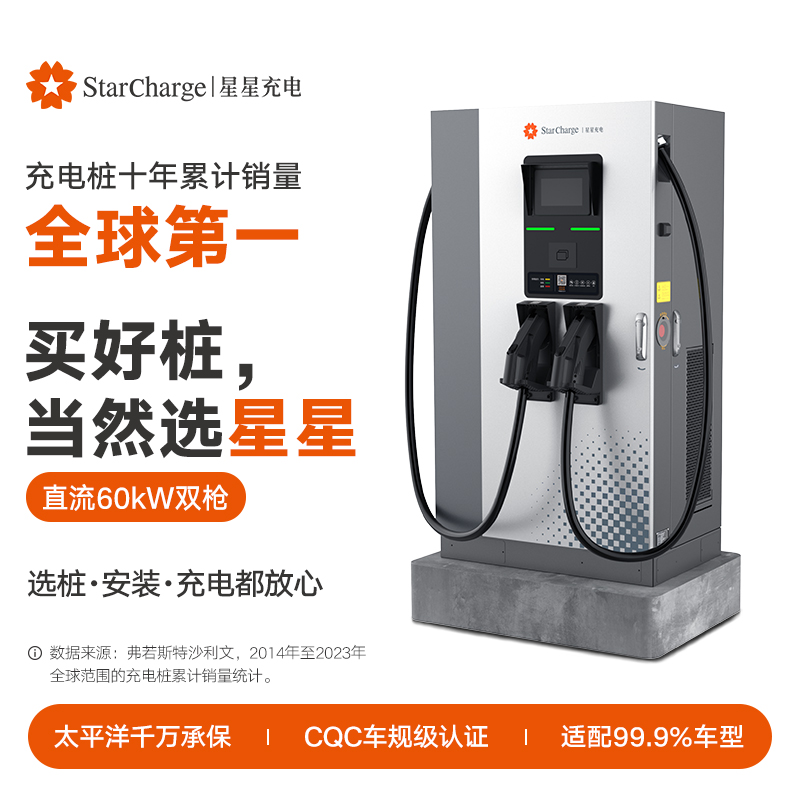 星星充电60kW双枪直流一体机