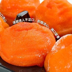 【富平流心冰柿】全国农产品地理标志，出口级半干燥工艺，精选富平本地特有大尖柿，爆浆流心，甘甜如蜜，零添加，匠心制作，每一颗冰柿纤维少汁水多，厚实饱满，皮薄果肉致密，含糖量高达30以上！