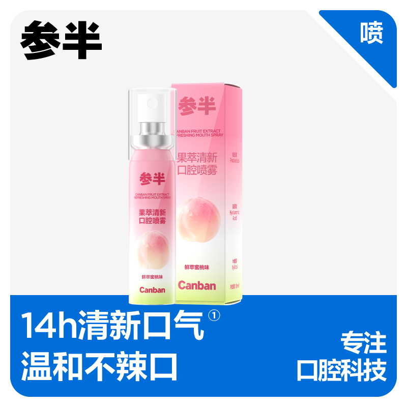 参半果萃清新口腔喷雾-鲜萃蜜桃味18ml