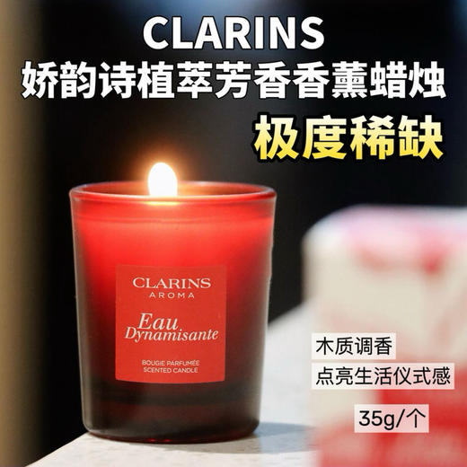 专柜会员礼！平时买不到！娇韵诗植萃木质调芳香蜡烛活力之水35g 商品图0