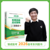 预售丨实践技能应试指南 | 2026贺银成国家临床执业及助理医师资格考试实践技能应试指南 商品缩略图1