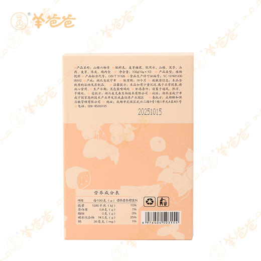 【山楂六物膏】盒装10条| 家中常备 肚肚好轻松  脾胃棒棒棒 商品图13