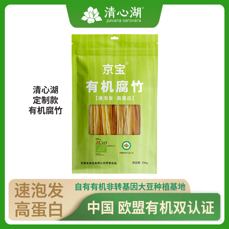 【甄选】有机腐竹/ 响铃卷 火锅必备清心湖定制 头层腐竹  高泡发高蛋白 配料只有大豆和水 零下40度速冻保鲜技术 泡发后口感鲜嫩 火锅涮菜  豆香浓郁 入口微甜