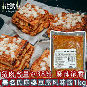 美名氏麻婆豆腐风味酱1kg商用麻婆豆腐调料包酱料炒菜融合菜专用调味