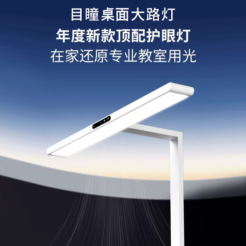 ⁴【无频闪 全光谱 防蓝光认证】目瞳桌面大路灯 30w 普瑞芯片 4档调节 孩子学习写作阅读灯 对孩子眼睛更友好YC04-CR-LSMY