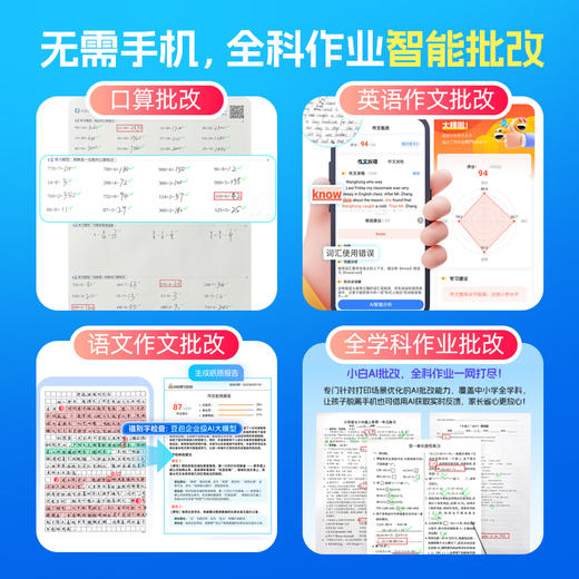 【新品首发】小白学习打印小白作业批改盒子 AI智能作业批改机 试卷翻新自动错题分类整理 手机无线远程打印 商品图2