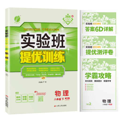 【北师大版】2026实验班提优训练 八年级物理(下) 商品图6