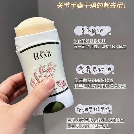 好用到神奇！澳洲HAAB乳木果油手足膏持久兹润防护改善粗糙暗沉 商品图3