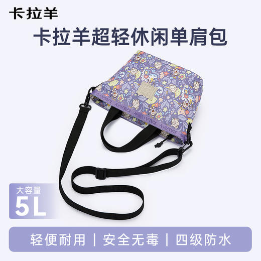 卡拉羊超轻休闲防盗抑菌多隔层单肩包防泼水可拎可斜挎包CX4056 商品图1