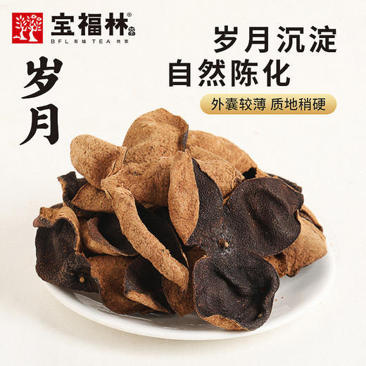 道地原产 宝福林新会陈皮  10年/15年/20年/25年陈  黄金核心产区 自然生晒 岁月陈香 商品图1