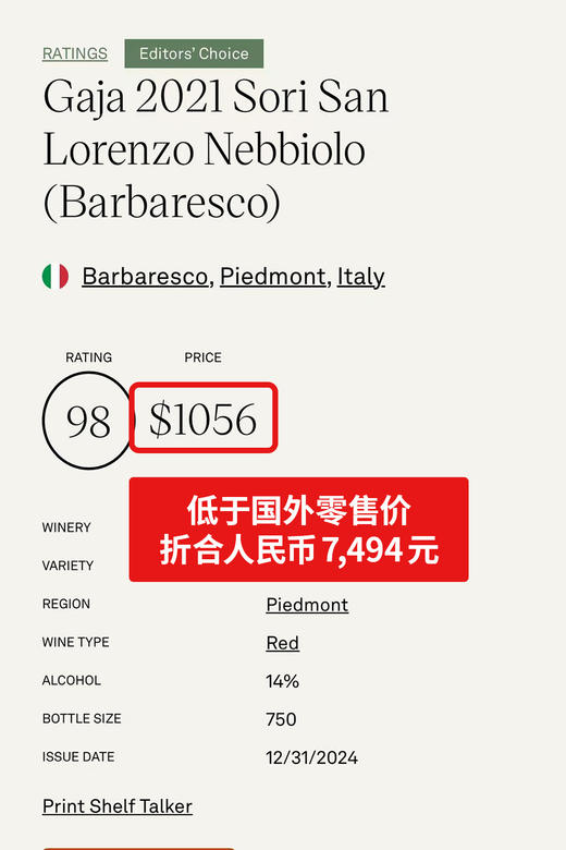 嘉雅巴巴莱斯科圣罗伦佐单一园干红2021 Gaja Sori San Lorenzo Barbaresco 商品图1