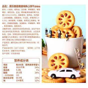 嘉士利零食果乐果香早餐果酱夹心饼干草莓味680g/盒 零食礼盒团购 商品图6