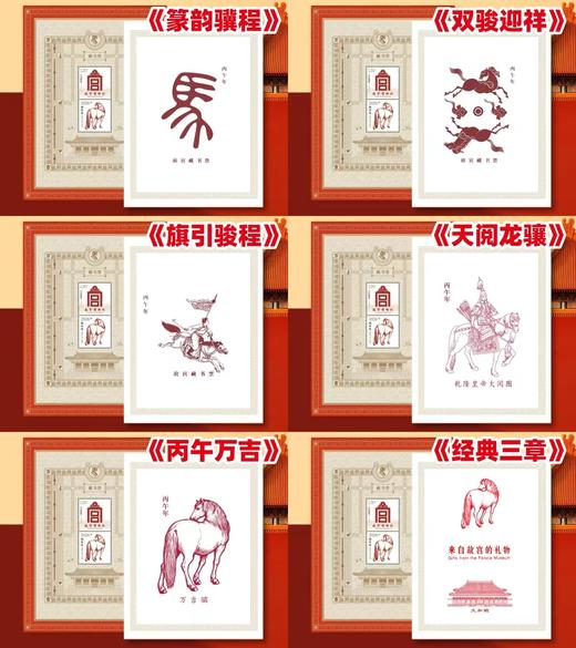 《丙午万吉》故宫藏书票，全网火爆的马年藏书票终于来了，六枚手工章收藏满足感！ 商品图1