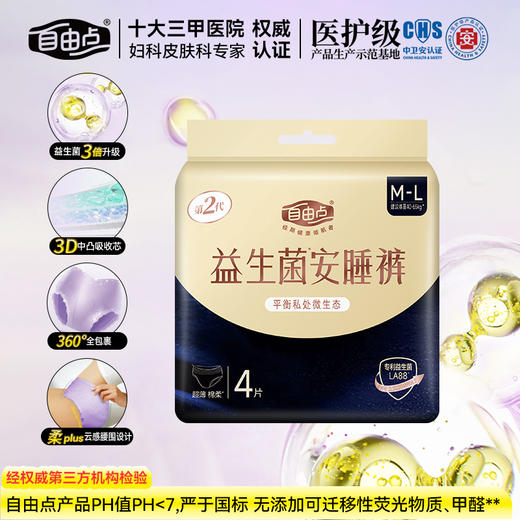 自由点益生菌M-L码女性卫生裤4片*7包 商品图4