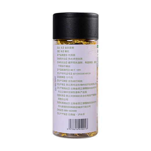 怒江怒水山珍金丝皇菊15g/瓶*3 商品图2
