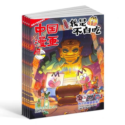 【社群专享】《中国漫画·我是不白吃》把枯燥知识变成孩子爱读的爆笑故事，文史科普全拿捏！6-12岁小学生科技历史知识启蒙科普青少年期刊 商品图4