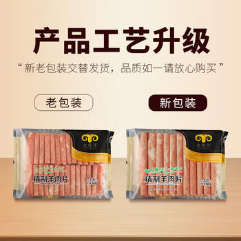 民维大牧汗国产精制原切羊肉片540g 火锅食材烧烤涮肉羊肉卷  羊肉生鲜 商品图3