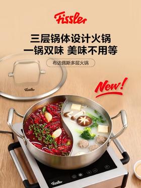 【6F】菲仕乐 布达佩斯鸳鸯锅 火锅