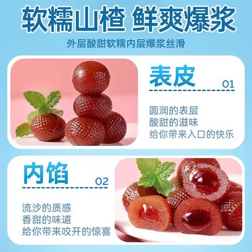 奥赛爆浆山楂球草莓味夹心流糕健康零食蜜饯酸甜开胃解馋儿童零食 商品图4