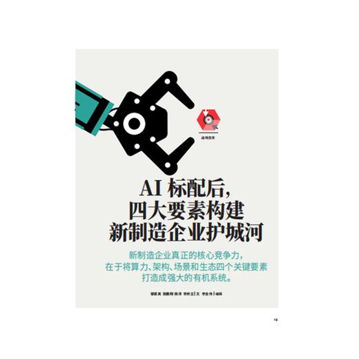勇气召唤术——哈佛商业评论中国（赠哈佛商业评论定制扑克牌1副/本） 商品图1