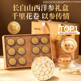 福东海 西洋参片礼盒120克正宗长白山花旗参约1.4cm补品送长辈父母礼品