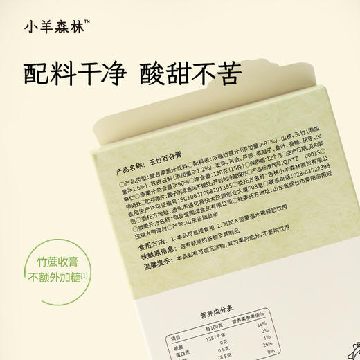 「玉竹百合膏」（原清润膏）滋阴生津 不寒凉 热热重 便便干 一袋就润透 商品图3