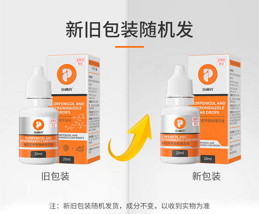 【买2送1】普安特滴耳液 猫咪狗狗耳滴耳液 耳朵清洁液消炎尔滴克 商品图5