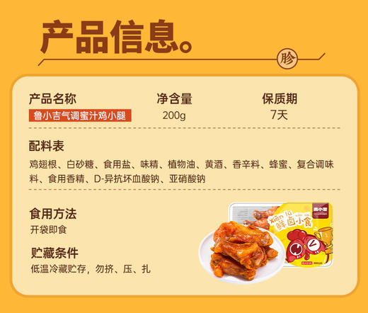 【德州扒鸡】鲁小吉气调鲜卤小食鸡爪、鸡胗、蜜汁鸡小腿 追剧必备出行搭子 保质期7天不支持七天无理由 商品图4