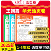 王朝霞活页单元卷一二三四五六年级人教版语文北师数学英语期末冲刺卷暑假衔接作业同步练习 商品缩略图0