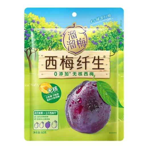 溜溜梅西梅纤生0添加无核西梅60g 商品图0