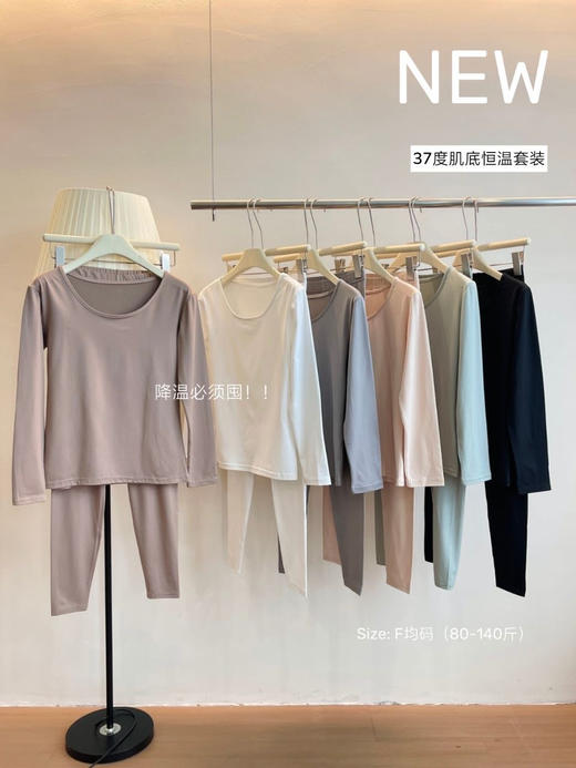 降温福利！2套任选打底内衣套装【37度肌底恒温套装】冬天的小火炉!!! 商品图1