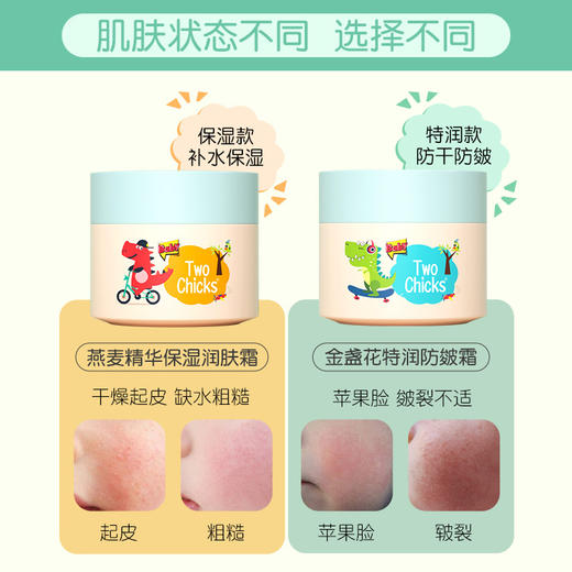 秋冬呵护【拍1发二！】Two Chicks婴儿金盏花滋润护肤防皲润肤霜 100g宝宝保湿霜儿童面霜 商品图3
