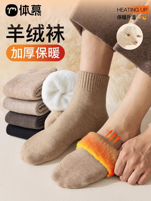 原价28.8 限时折扣价21.9元【体慕袜子】羊绒厚袜子男款秋冬短袜加绒加厚保暖羊毛男士东北防寒中筒袜冬季 商品图0