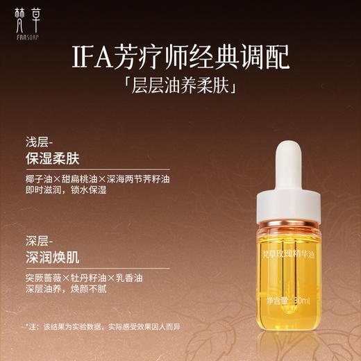 梵草玫瑰精华油 商品图1