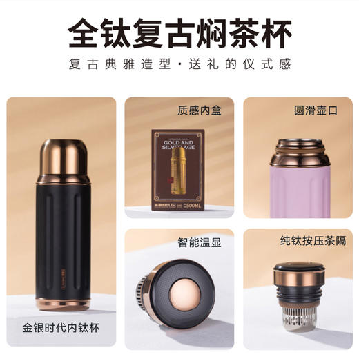 茗元素 Ti钛焖茶杯 金银时代系列 500ml便携焖茶杯 商品图1