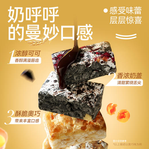 【共享分销】哥本旗下轻乐悠奶盖全麦沙琪玛【全新4口味】奥巧味/黑巧玫瑰味/榴芒味/咸蛋黄味四种风味 软糯清甜 每块仅约40多大卡 每箱30块/每块约9g 商品图1