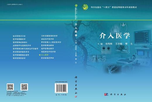 介入医学 商品图3