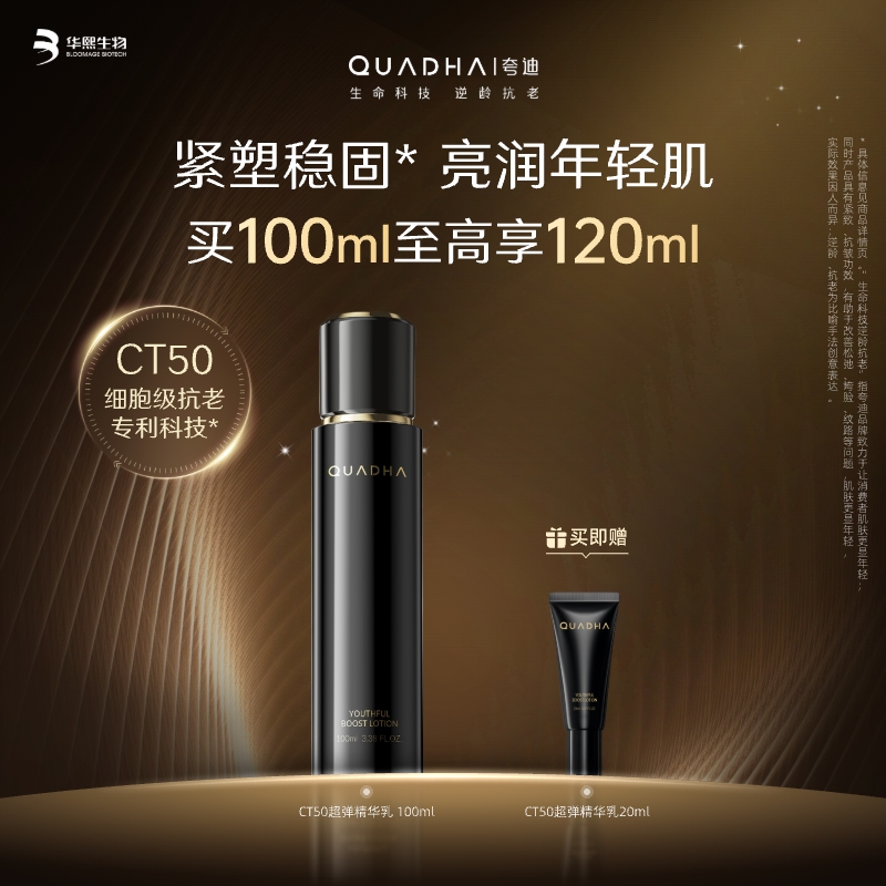 【夸迪】夸迪动能支撑轻龄乳 100ml 买100ml至高享120ml 紧塑稳固 亮润年轻肌