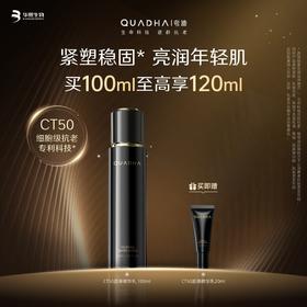 【夸迪】夸迪动能支撑轻龄乳 100ml 买100ml至高享120ml 紧塑稳固 亮润年轻肌