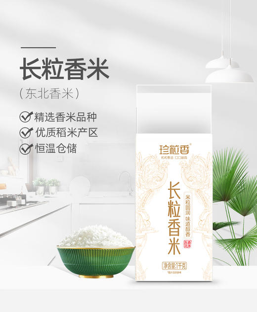 珍粒香五常大米 黑龙江五常核心产区  优选原粮 放心家用 ZLX 商品图13